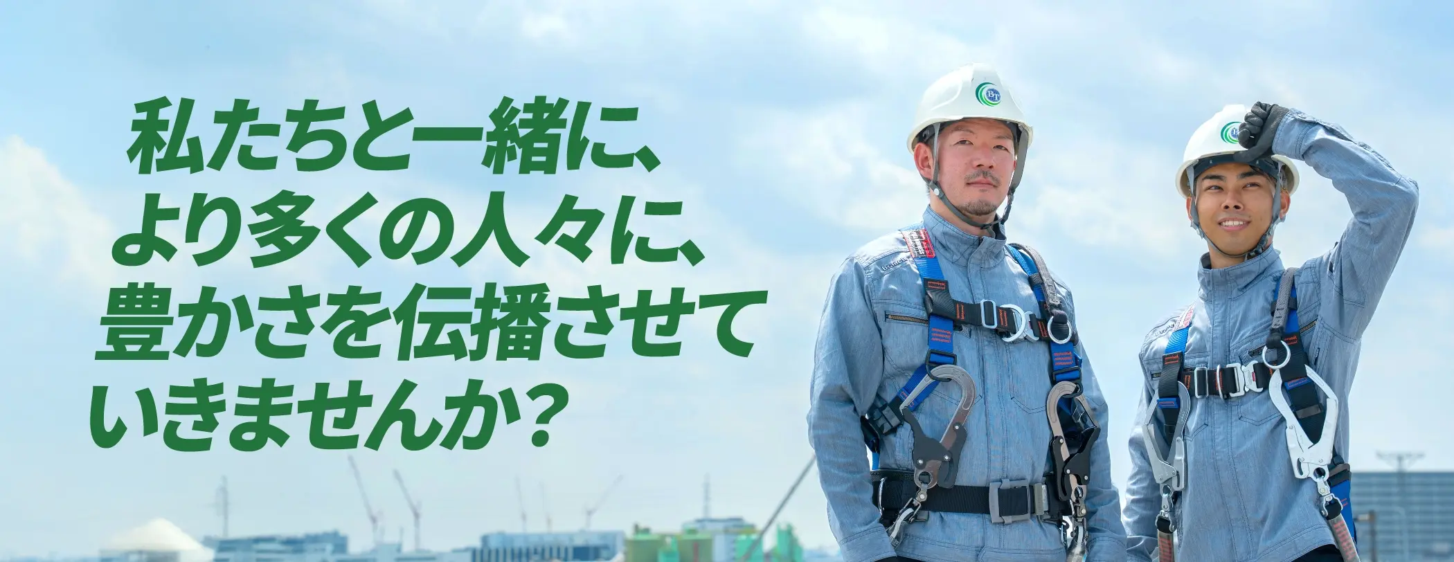 採用情報 メインビジュアル
